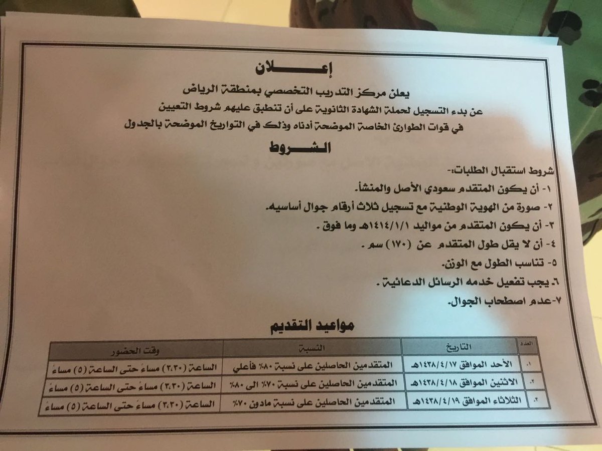 silh19001's tweet photo. فتح  القبول  في بقوات   الطوارئ  الخاصه  بالرياض https://t.co/imviaGJ2En