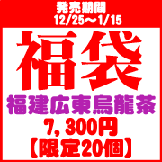 justinkie28's tweet photo. 中国茶 福建広東烏龍茶 7300円福袋 限定20個【ゆうパック配送】
https://t.co/n6GUngnd0E https://t.co/84N4yhZ9cq