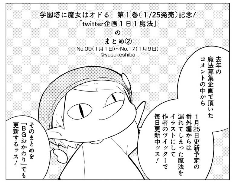 月刊ビッグガンガン على تويتر Bgおかわり 学園塔に魔女はオドる シバユウスケ の 作中に出してほしい魔法 イラストまとめ を更新 T Co Jirut6wdxc