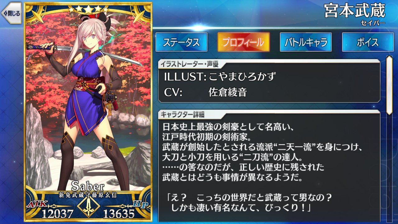 めれむ でもにっしょん管理人 Twitterissa 宮本武蔵のイラストはこやまひろかずさんで声優は佐倉綾音さん T Co 28zhx9iaa7 T Co Thkzgstcfi Twitter