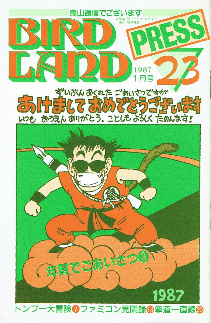 鳥山明保存会 トリさのえっにっき 自画像 - カード