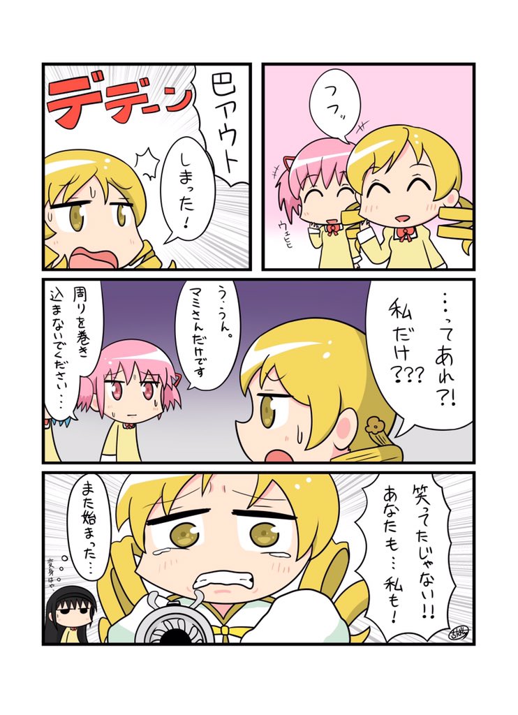 ガキ使ネタ
あけましておめでとうございます。

#まどマギ版真剣深夜の創作60分一本勝負 