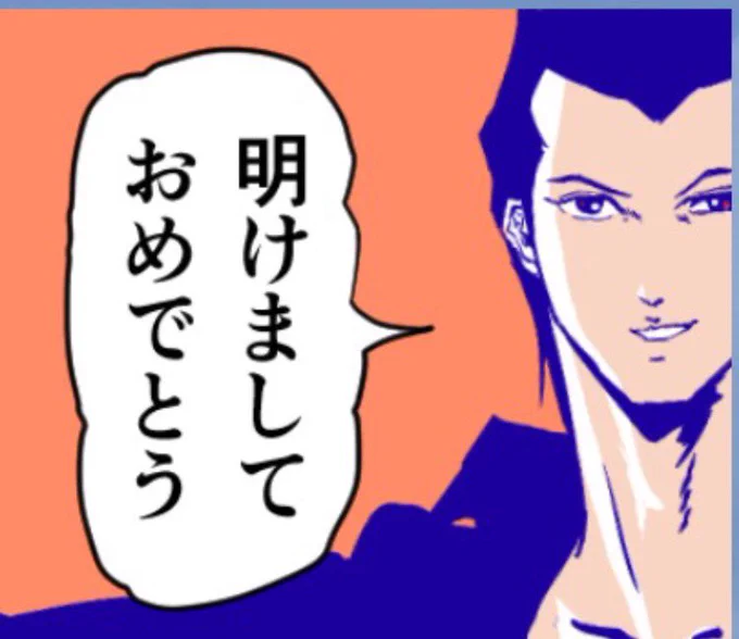 明けましておめでとうございます。年に一回しか使えないスタンプを使う日が来た 