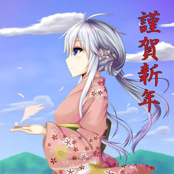 あけましておめでとうございます。今年も良い年になるといいな。 