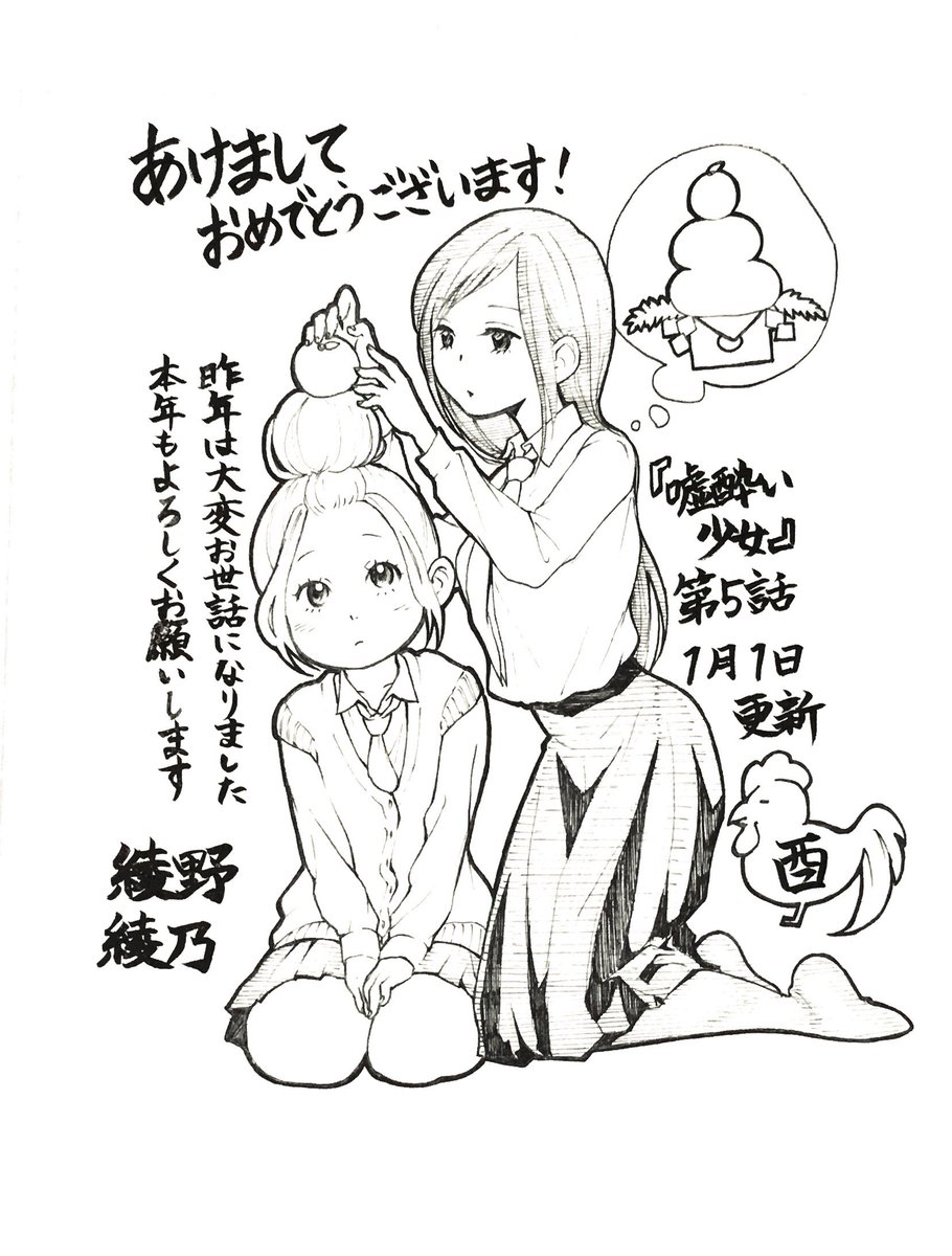 《宣伝》本日更新です。
あけましておめでとうございます✨
昨年は連載を始めさせていただいてよい年になりました。
本年もよろしくお願いします!
『嘘酔い少女』第5話更新しています。
正月完全無視の内容ですが、正月番組の合間にぜひ!✨✨
https://t.co/oQuhmdyS2V 