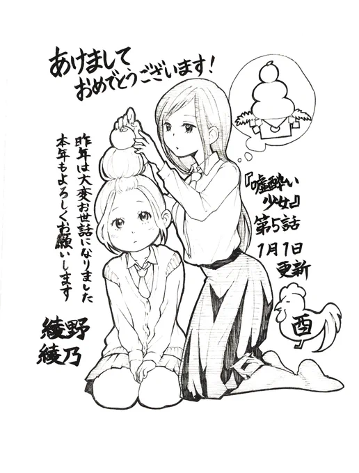《宣伝》本日更新です。
あけましておめでとうございます✨
昨年は連載を始めさせていただいてよい年になりました。
本年もよろしくお願いします!
『嘘酔い少女』第5話更新しています。
正月完全無視の内容ですが、正月番組の合間にぜひ!✨✨
https://t.co/oQuhmdyS2V 