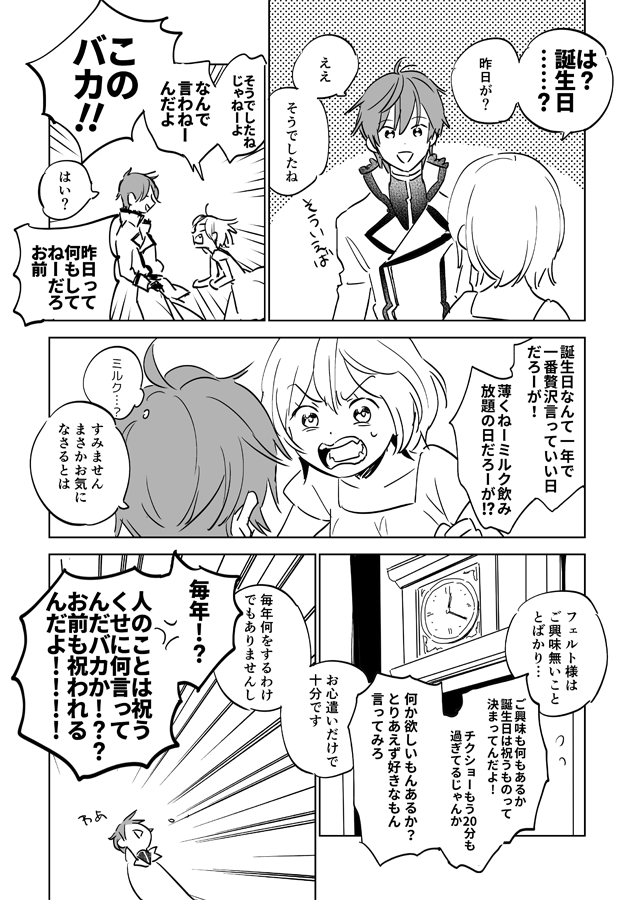 と、お誕生日漫画!ライフェル主従! @sni8_ 