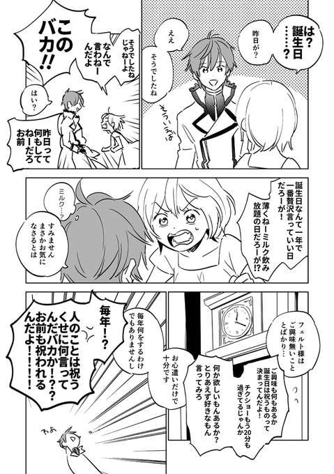 と、お誕生日漫画!ライフェル主従! @sni8_ 