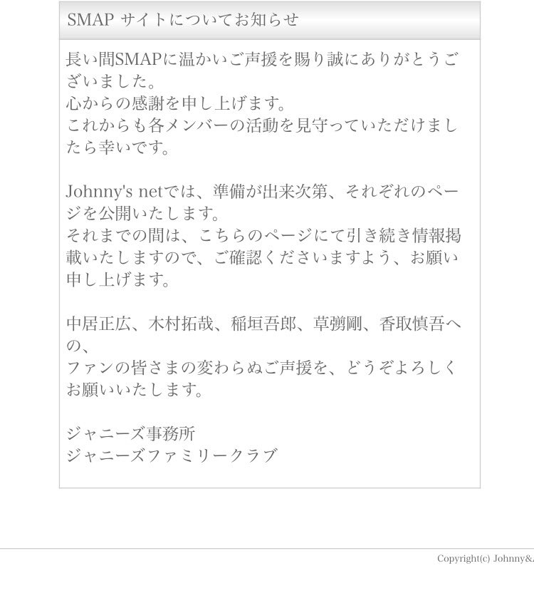 sjun_matsu0811's tweet photo. ジャニーズウェブより。
SMAPサイトについて。 https://t.co/6Sja2iZ6Ta