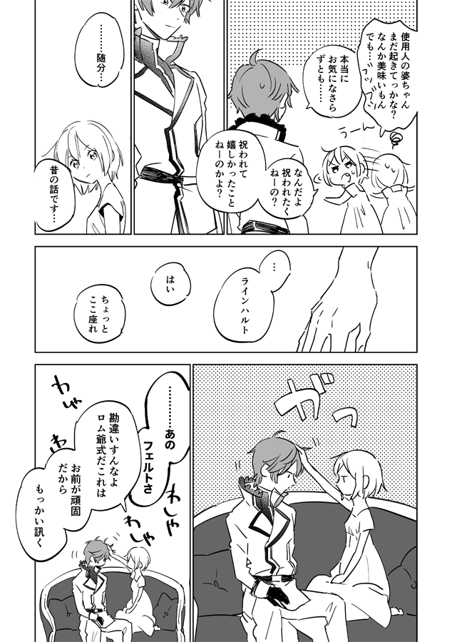 と、お誕生日漫画!ライフェル主従! @sni8_ 