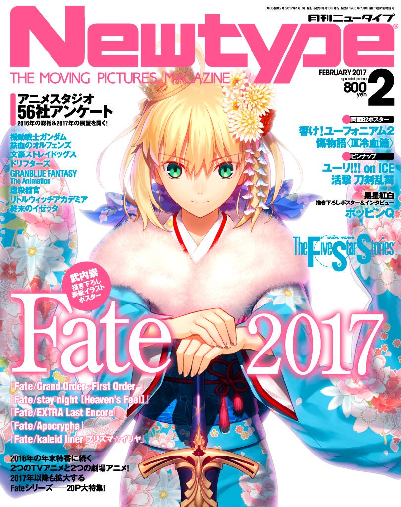 Cover Of Newtype February 17 Fate Theme Anime