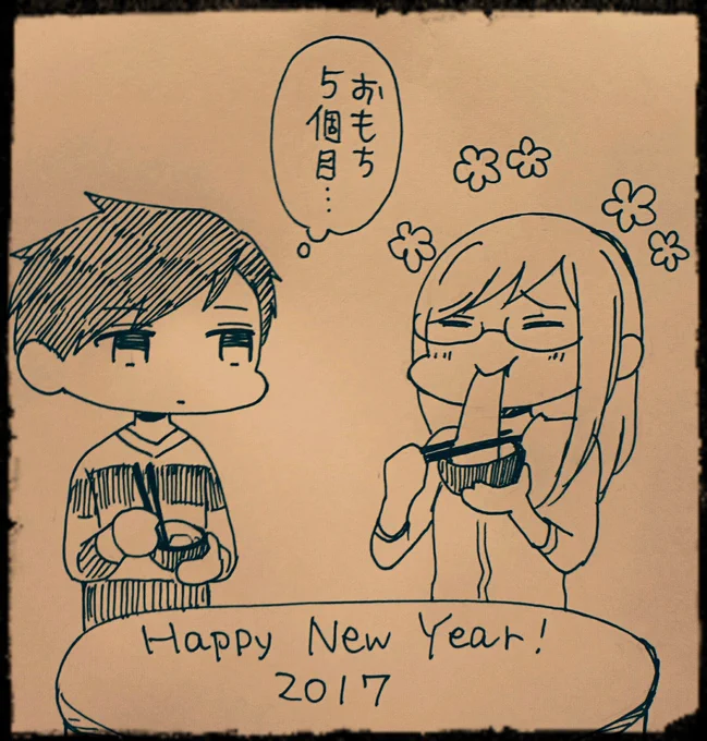 あけましておめでとうございます。
今年もよろしくお願いします! 
