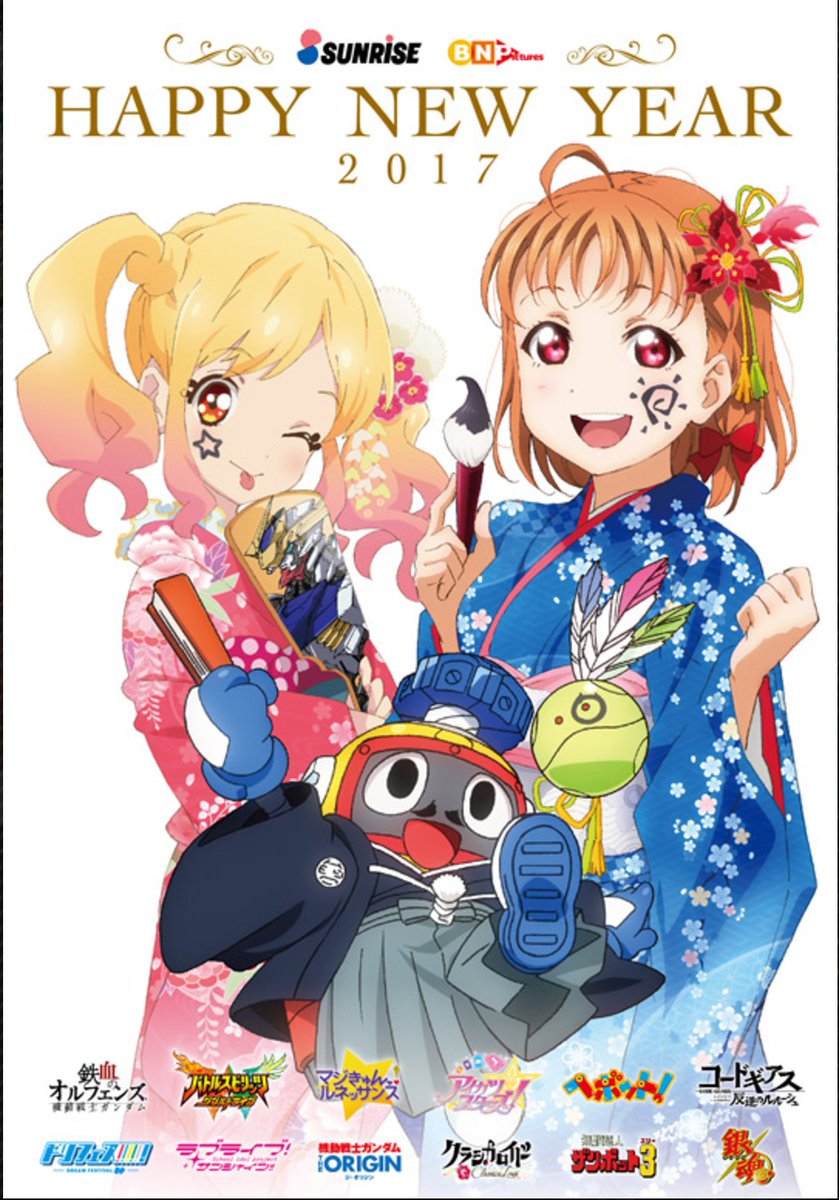 京野七番 おおー サンライズにあけおめイラスト来てる アイカツとラブライブと ヘボット