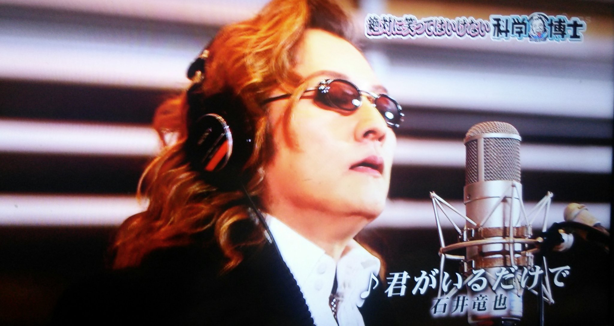 まる 石井竜也 米米club情報垢 On Twitter 石井さん かっこよかったぁあ ガキ使 石井竜也 米米club