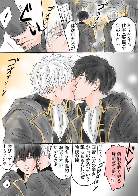 銀土のtwitterイラスト検索結果 古い順