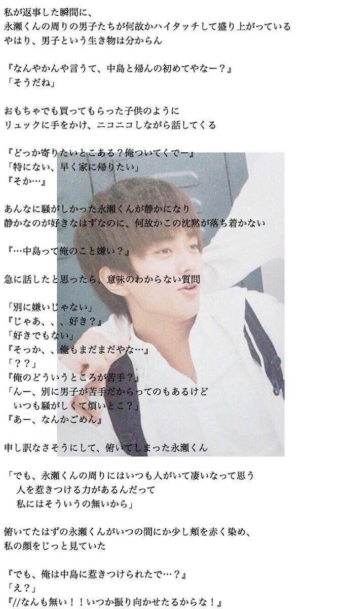 永瀬廉
＿いつか好きって言わせるから
#関ジュで妄想 
#Jrで妄想