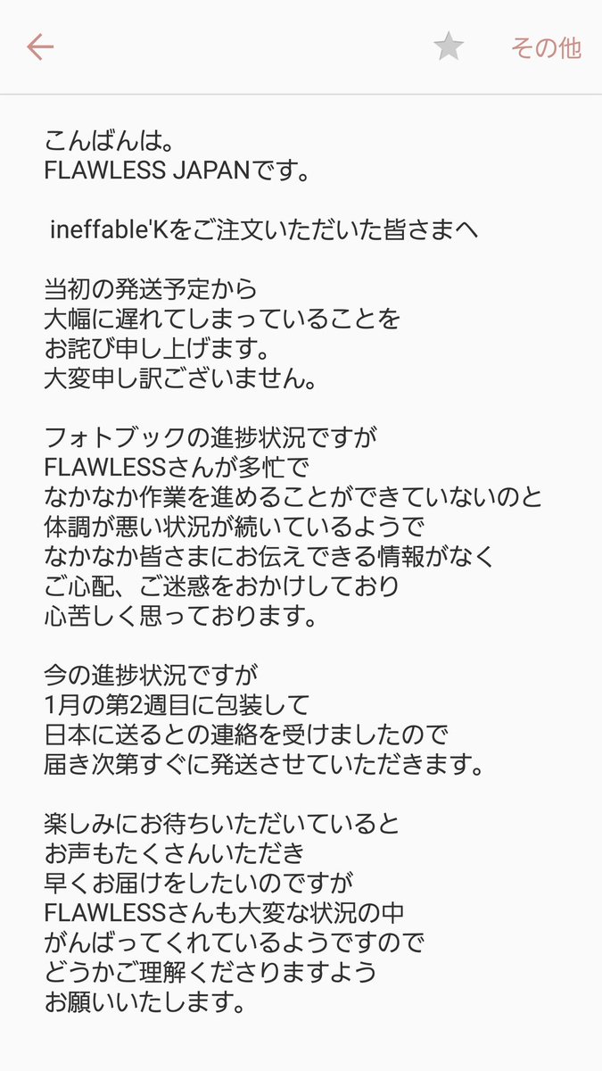 ineffable'Kをご注文された皆さまへ
なかなか進捗状況を
お知らせすることができず
大変申し訳ありません。

詳しくは添付をご覧ください。