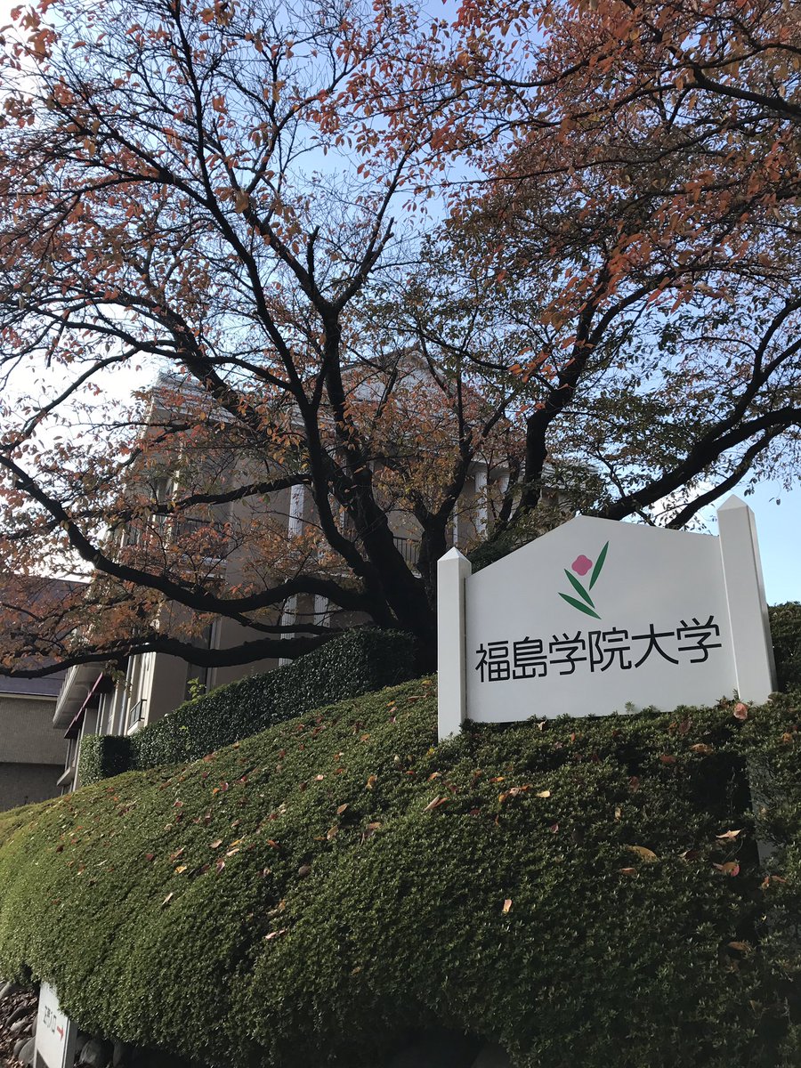福島学院大学(入試広報課)(f_gakuin)さん Twitter