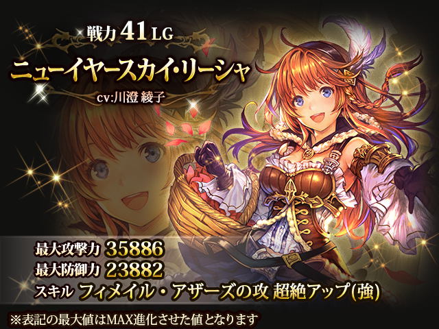 神撃のバハムート公式 神撃のバハムート ガチャ更新 12 31 土 21 00より 期間限定で新キャラクターが登場 レジェンド戦力41 ニューイヤースカイ リーシャ Cv 川澄綾子 神撃のバハムート 神撃のバハムート公式 神撃のバハムート ガチャ更新 12 31 土 21 00より 期間限定で新キャラクターが登場 レジェンド戦力41 ニューイヤースカイ リーシャ Cv 川澄綾子 神撃のバハムート