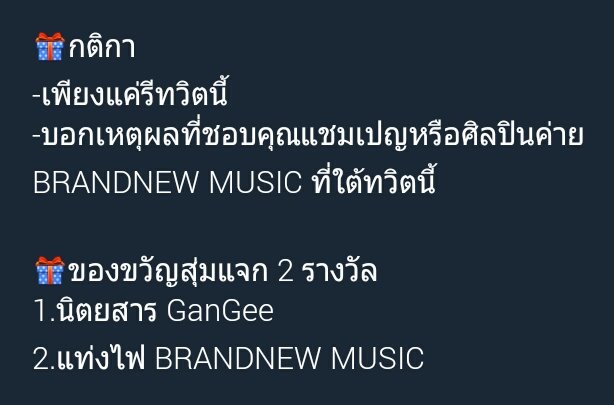 Henney104_TH's tweet photo. 🎁 ปีใหม่นี้ชปทล.มีเกมส์มาให้ร่วมสนุกกันค่ะ กติกาอ่านต่อในรูปเล้ยยย ร่วมสนุกได้ถึงวันที่ 4 เวลา 18.00น. นี้นะคะ 😄 https://t.co/3xbZyAr5Fq