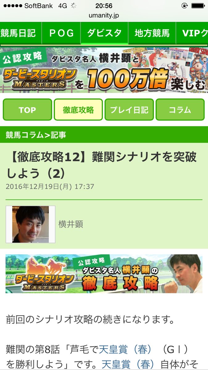 ダービースタリオン マスターズ ダビマス 横井顕さんによる ダビマス徹底攻略 第12弾 今回は 前回の 難関シナリオを突破しよう の続編です 第8話 芦毛で天皇賞 春 を勝利しよう に苦戦している方 必見です T Co Yvia4o39k6 ダービースタリオン マスターズ ダビマス 横井顕さんによる ダビマス徹底攻略 第12弾 今回は 前回の 難関シナリオを突破しよう の続編です 第8話 芦毛で天皇賞 春 を勝利しよう に苦戦している方 必見です T Co Yvia4o39k6
