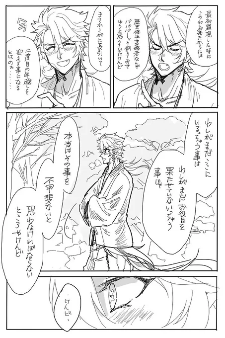 歴史の平穏と刀剣男士の未来は両立出来ない 
