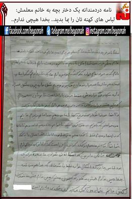 begoonah1's tweet photo. نامه دردمندانه یک دختر بچه دانش آموز به خانم معلمش https://t.co/23Ut6lYrtN #اخبار #مدارس_ایران #ایران https://t.co/bgwNzplSbX