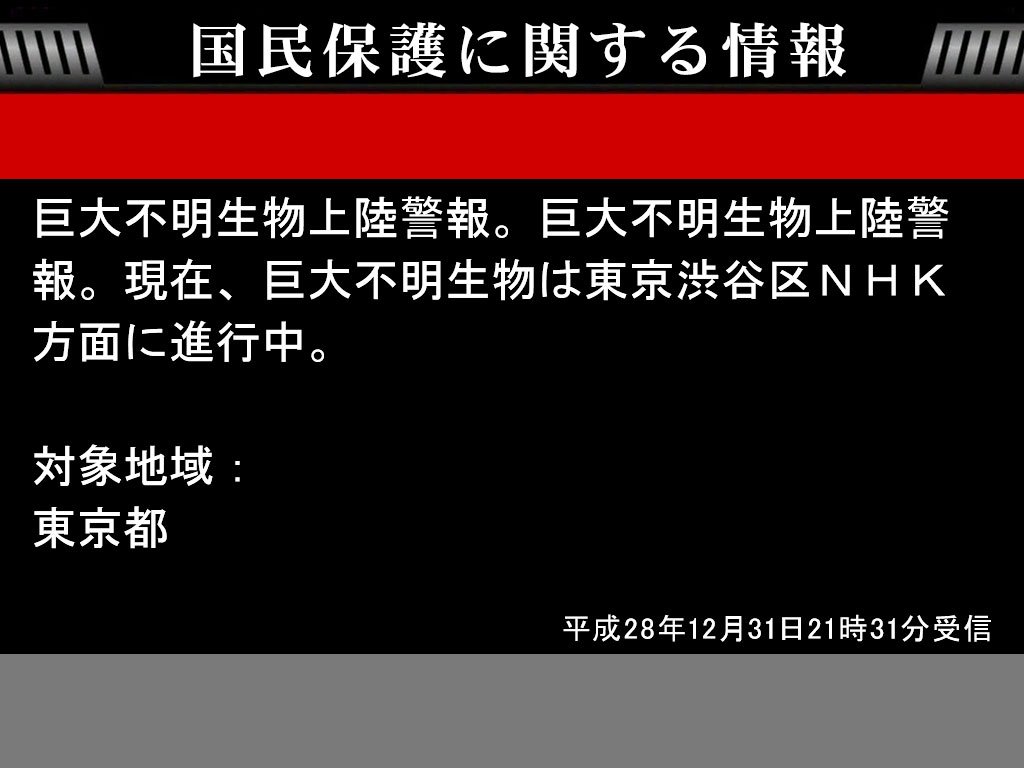 Nhk紅白 渋谷nhkホールにゴジラが来襲 災害速報の演出がガチすぎると話題 Togetter Nhk紅白 渋谷nhkホールにゴジラが来襲 災害速報の演出がガチすぎると話題 Togetter