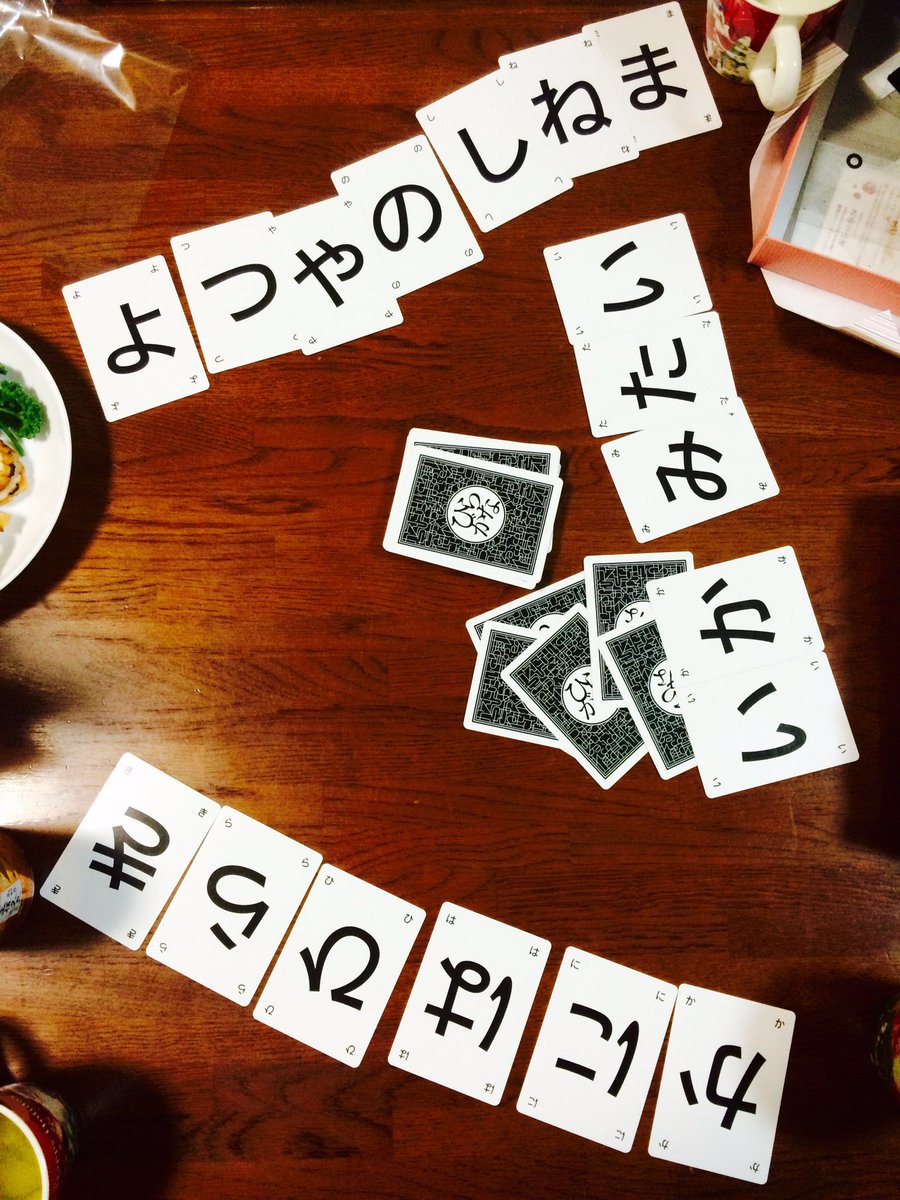 応用編 みんなのアレンジが面白い ひらがなポーカー の遊び方まとめ 日本語であそぼ Togetter