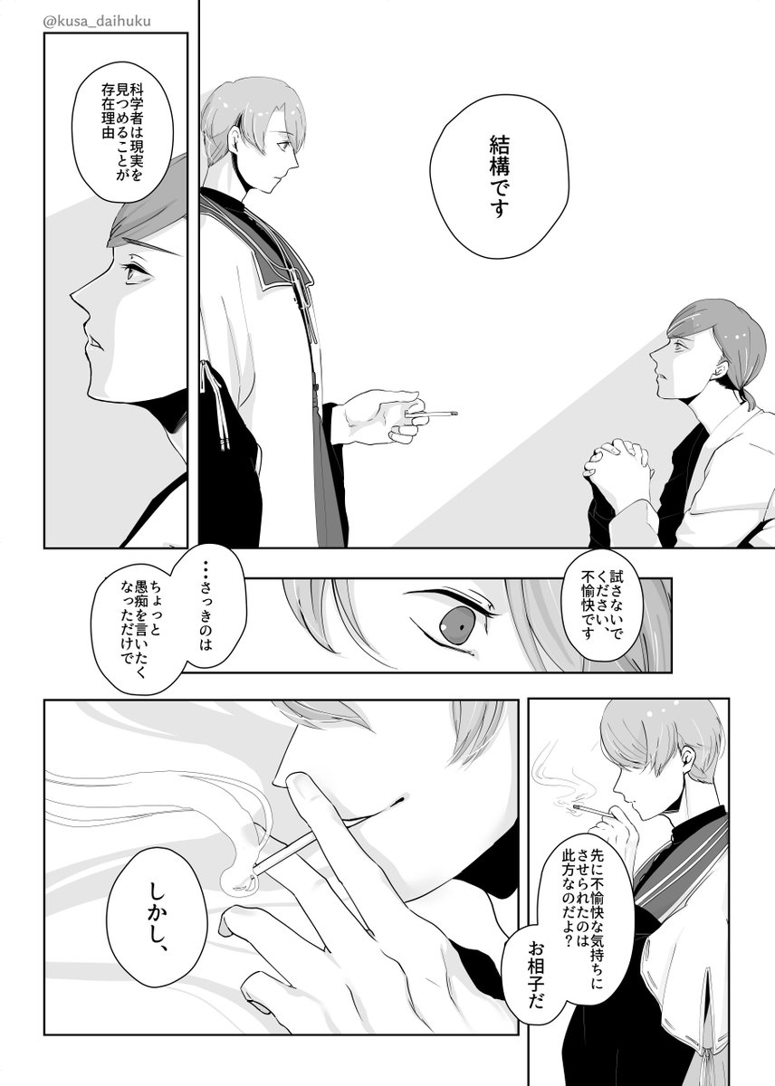 @kusa_daihuku 【文アル】※女司書いるよ
「煙の境界」(白+司)② 