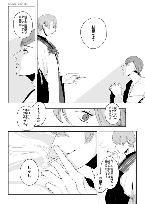 @kusa_daihuku 【文アル】※女司書いるよ
「煙の境界」(白+司)② 