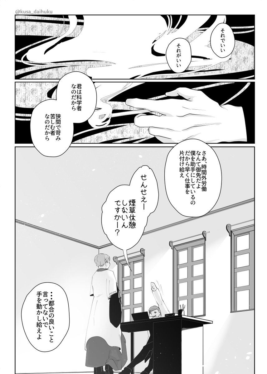 @kusa_daihuku 【文アル】※女司書いるよ
「煙の境界」(白+司)② 
