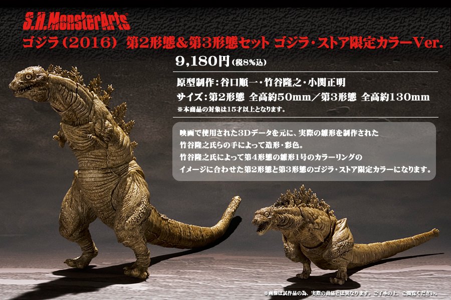 シンゴジラ S.H.MonsterArts ゴジラ・ストア限定雛形カラーver. S.H.