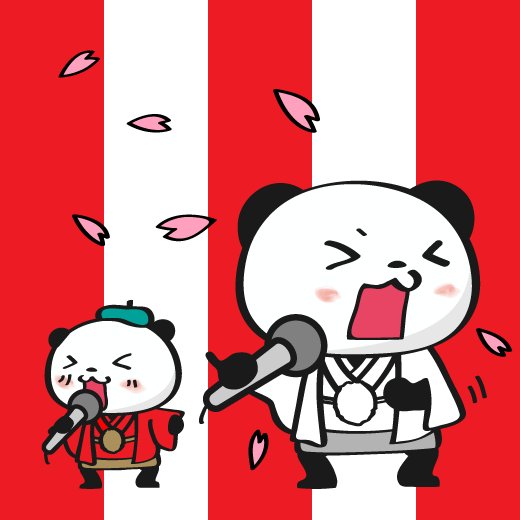 Buta お買いものパンダ 楽天パンダ 一昨年と去年の今日のお買いものパンダは大晦日だった 紅白歌合戦で熱唱中のおパンと小 パンダ おパン マイクを持つ右手の小指が立ってます 笑 左手は拳を握り 演歌かな 今年は落選したので家でゆっくりしている Buta お買いものパンダ 楽天パンダ 一昨年と去年の今日のお買いものパンダは大晦日だった 紅白歌合戦で熱唱中のおパンと小 パンダ おパン マイクを持つ右手の小指が立ってます 笑 左手は拳を握り 演歌かな 今年は落選したので家でゆっくりしている