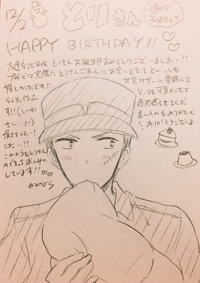 @1ef1f1d90cef488
とりさん超大遅刻なんですが改めましてお誕生日おめでとうございました…!!✨✨
いつも可愛いお芋達に癒されております…ありがとうございます💕💕よろしかったらこれからも仲良くしてください(*'꒳`*)