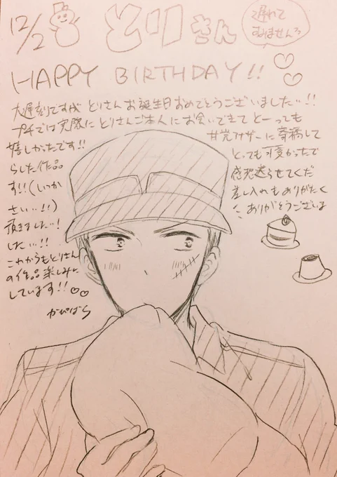 @1ef1f1d90cef488 
とりさん超大遅刻なんですが改めましてお誕生日おめでとうございました…!!✨✨
いつも可愛いお芋達に癒されております…ありがとうございます💕💕よろしかったらこれからも仲良くしてください(*'꒳`*) 