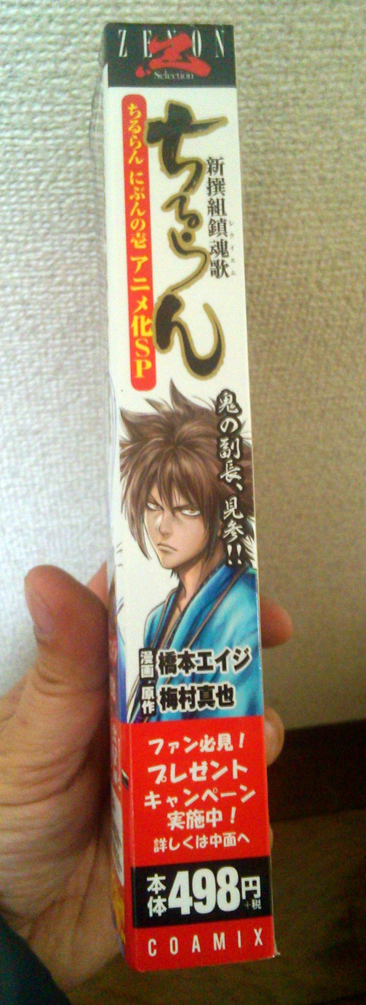 تويتر Comic Zenon ゼノン編集部 على تويتر 16年も後一時間で終わり そして来年は ちるらん にぶんの壱 アニメがスタートですね そんなこんなでゼノンセレクション ちるらん 新撰組鎮魂歌 ちるらん にぶんの壱アニメ化sp が12月31日より発売しておりますー