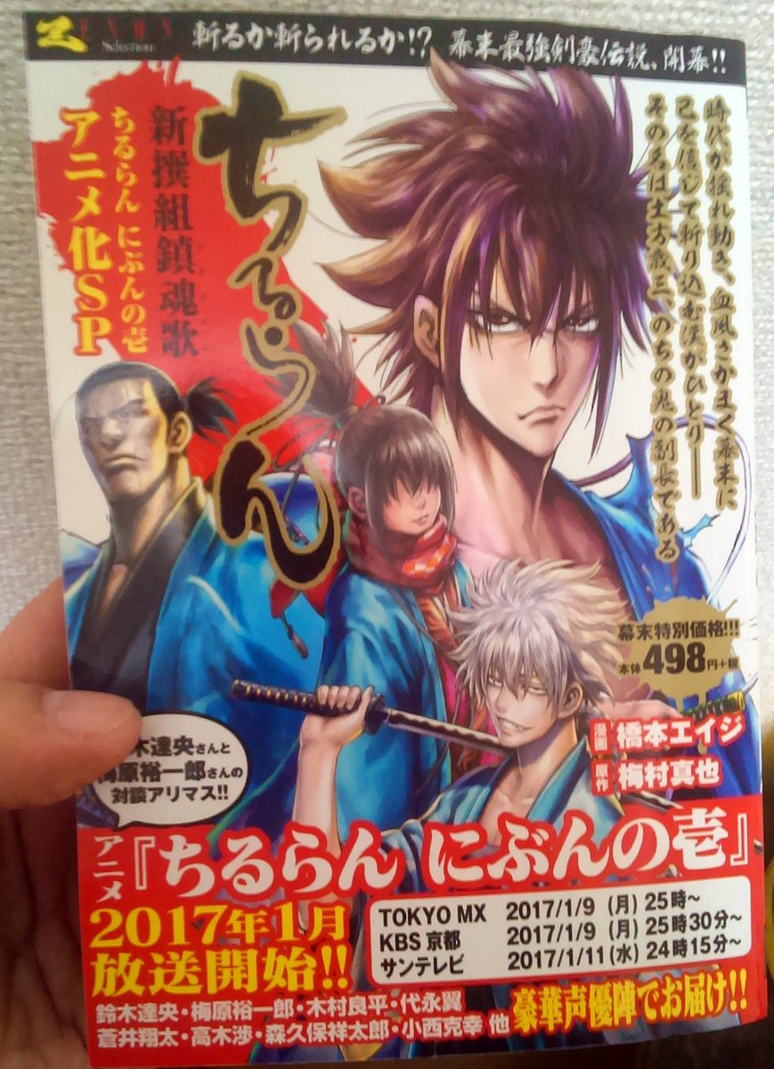 Comic Zenon ゼノン編集部 16年も後一時間で終わり そして来年は ちるらん にぶんの壱 アニメがスタートですね そんなこんなでゼノンセレクション ちるらん 新撰組鎮魂歌 ちるらん にぶんの壱アニメ化sp が12月31日より発売しておりますー