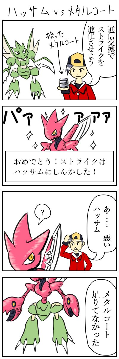 ハッサムvsメタルコート　#ポケモン版深夜の真剣お絵描き60分一本勝負 