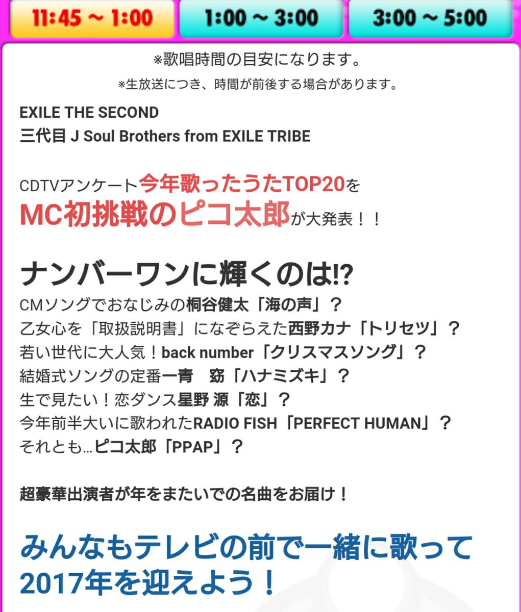 Exile 最新ニュース در توییتر Ldh 23 45 Tbs Cdtv 年越しプレミアライブ タイムテーブル 23 45 深夜1 00 Exile The Second 三代目j Soul Brothers 深夜1 00 3 00 Generations 深夜3 00 5 00 E Girls T Co Uynrijavij