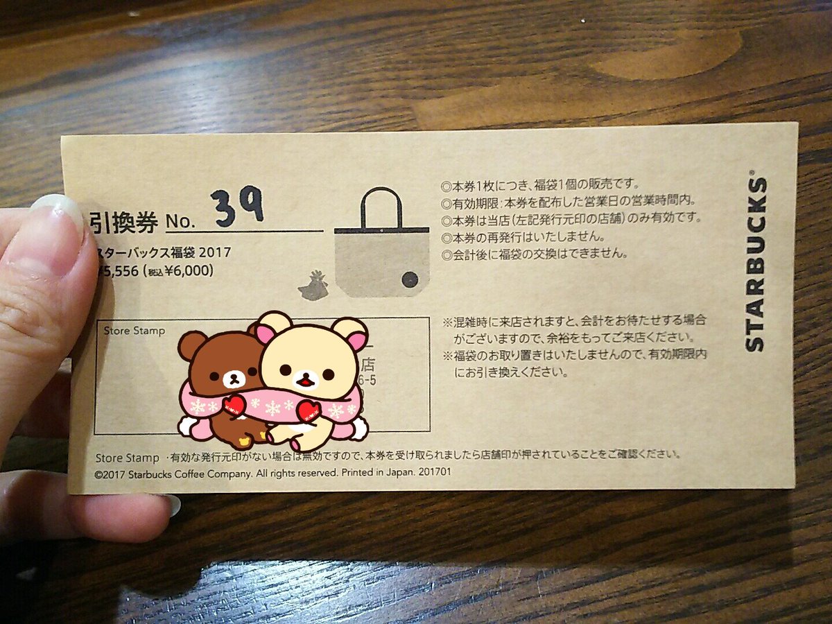 大行列！だけど…今年はハズレ？2017年スタバ福袋の中身まとめ - Togetter