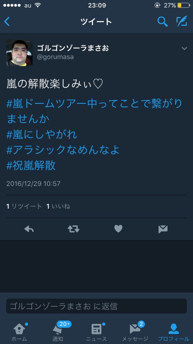 アラシックなめんなよ アラシックなめんなよ