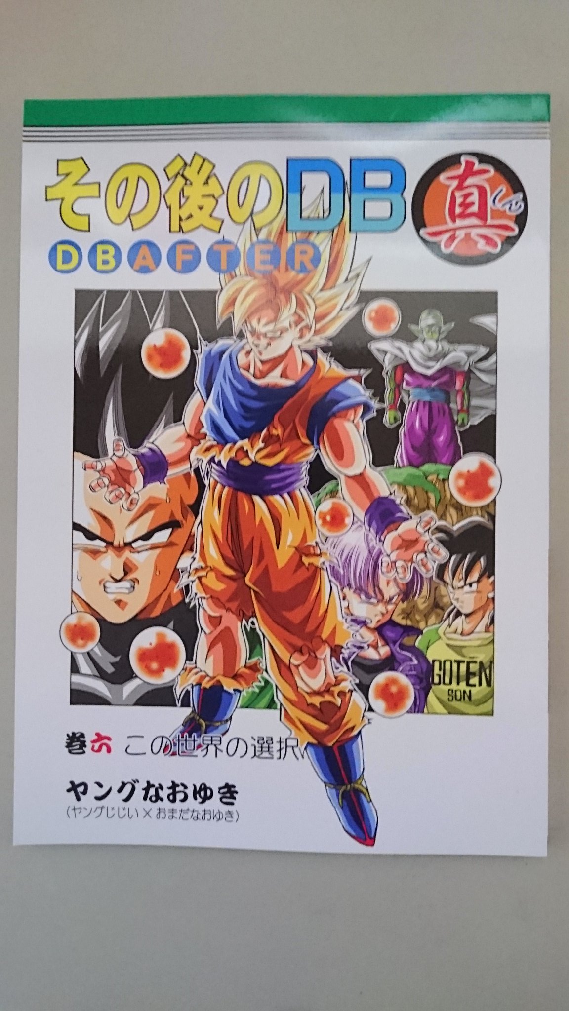 その後ドラゴンボール真 Twitter Search Twitter