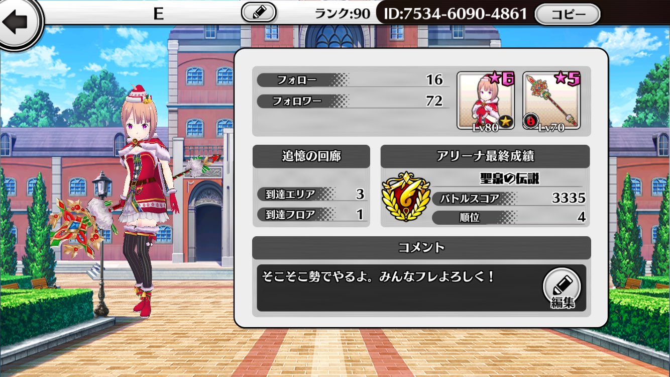 ガルトラ E Twitter