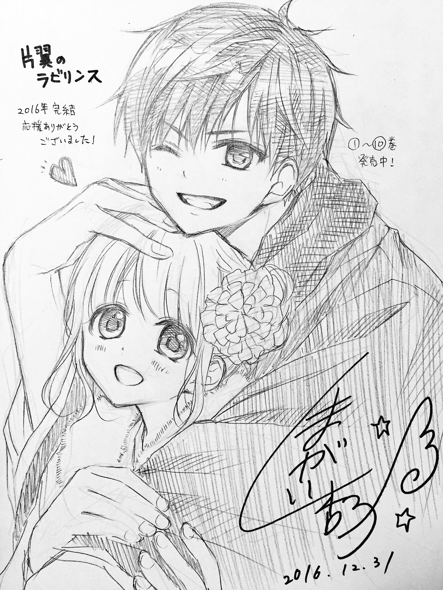 くまがい杏子 16年は片ラビが完結し 新連載チョコレート ヴァンパイアが始まりバタバタで不安がいっぱいの1年でしたが 読者の皆様の応援のおかげで頑張ることができました 本当にありがとうございました 皆様 よいお年を T Co