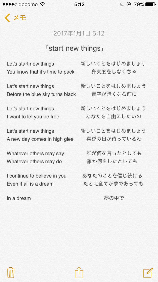 菜蓮 都市ったー メモに Start New Thingsの歌詞まとめた アユミちゃんありがとう 消滅都市2 消滅都市 菜蓮 都市ったー メモに Start New Thingsの歌詞まとめた アユミちゃんありがとう 消滅都市2 消滅都市
