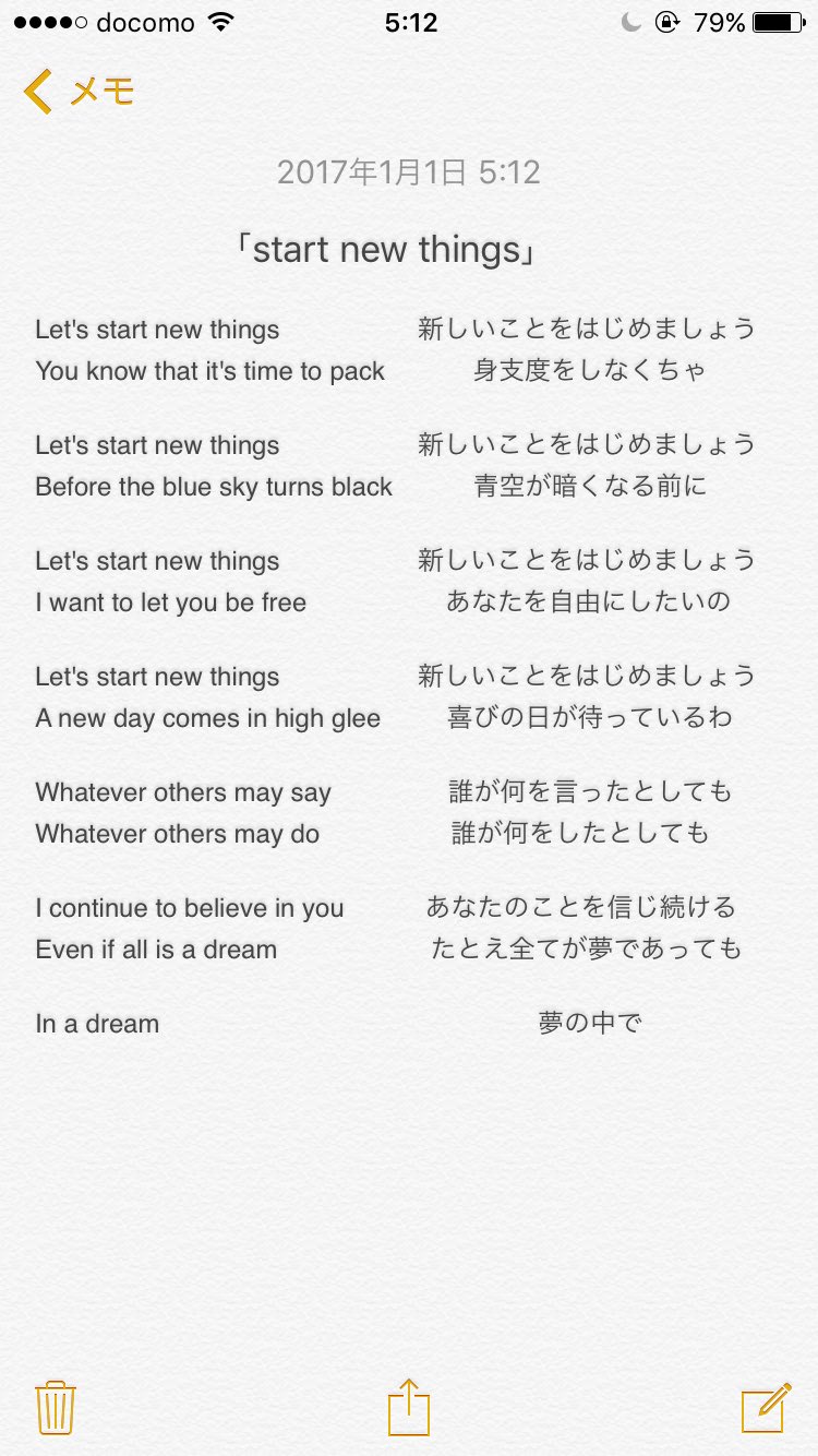 菜蓮 都市ったー メモに Start New Thingsの歌詞まとめた アユミちゃんありがとう 消滅都市2 消滅都市 T Co Sgzz0hza Twitter