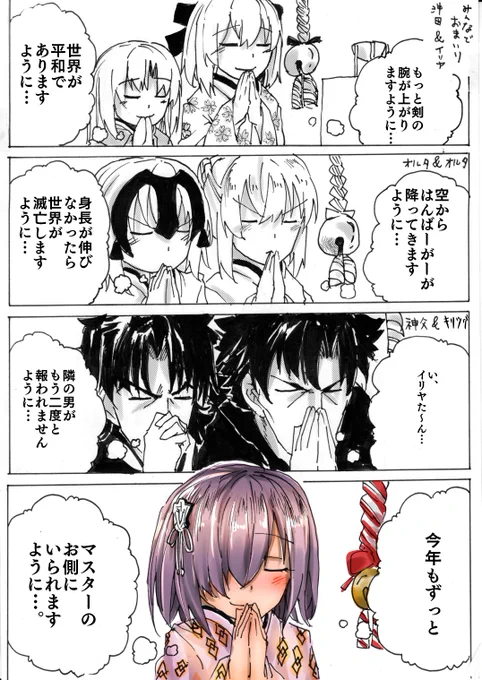 聖杯神社に行こう。
＃初詣　＃FGO  #FateGO 