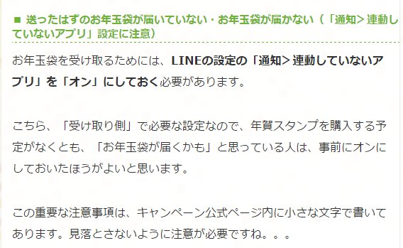 Line障害情報 速報アカウント Lineのお年玉を送信した友だちの通知設定に問題がある場合 お年玉袋 が受信されず 無駄になる可能性があります お年玉を送信する前に友だちに確認したり 受け取る側もできるだけ早く 届く前に設定変更を済ませるようにして