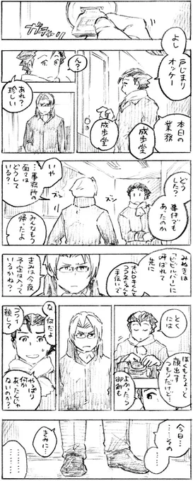 なるほどくんとみつるぎ検事のまんが(クリスマスの巻き)4枚組みです。よいお年を…を…オ…お迎えしてますか?調子はどうですか? 